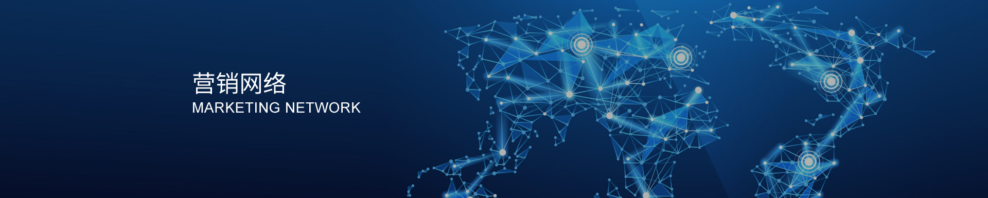 銷售網(wǎng)絡(luò)